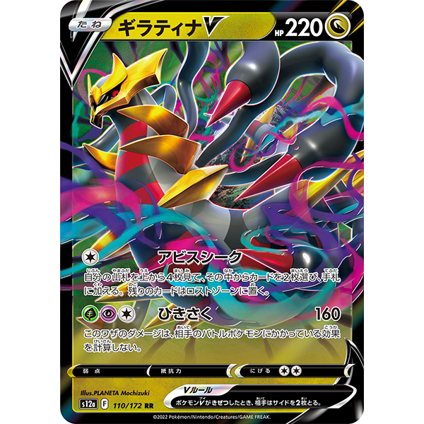 Giratina V - s12a VStar Universe - Missing No.