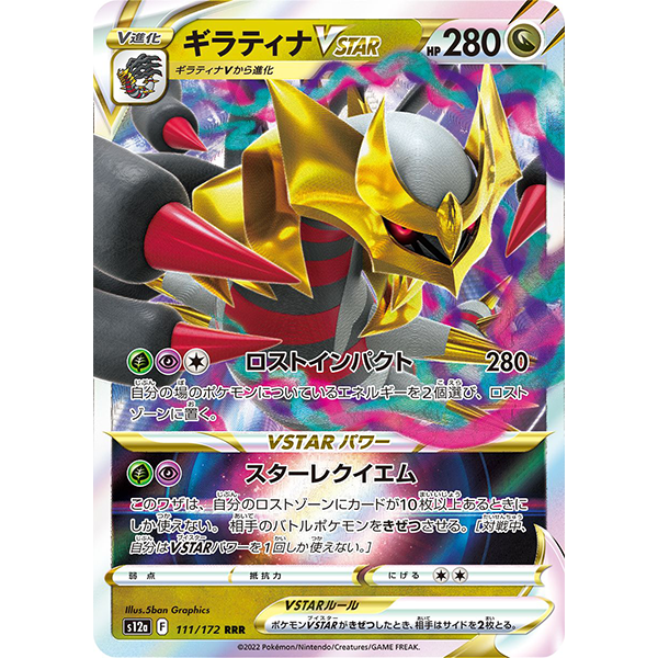 Giratina VStar - s12a VStar Universe - Missing No.