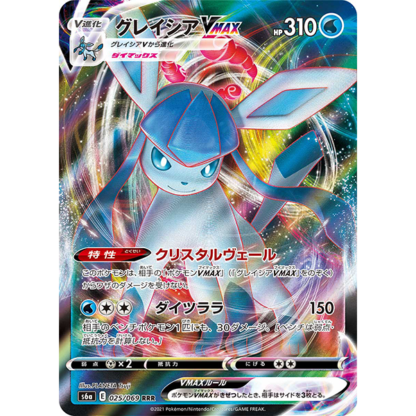 Givrali VMax - s6a Eevee Heroes