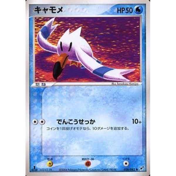 Goelise - Clash of the Blue Sky (Deoxys) - Missing No.