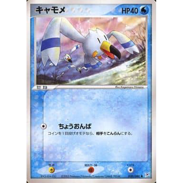 Goelise - Two Ambitions (Team Aqua VS Team Magma) - Missing No.