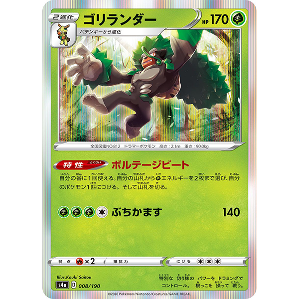 Gorythmic holographique - s4a Shiny Star V