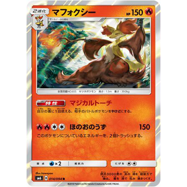 Goupelin holographique - sm6 Forbidden Light
