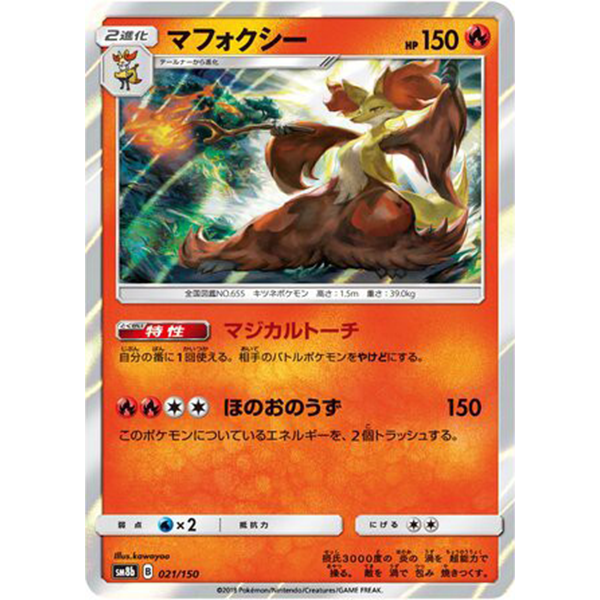 Goupelin holographique - sm8b Ultra Shiny GX - Missing No.