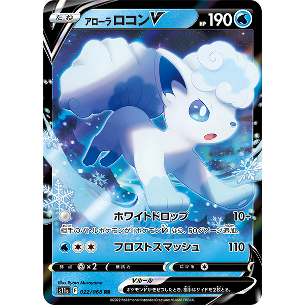 Goupix d'Alola V - s11a Incandescent Arcana - Missing No.