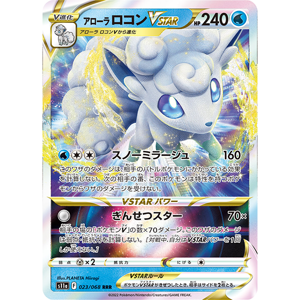 Goupix d'Alola VStar - s11a Incandescent Arcana - Missing No.
