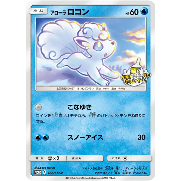 Goupix d'Alola - Promo Shining Ultra Beast Campaign 206/SM-P - Missing No.