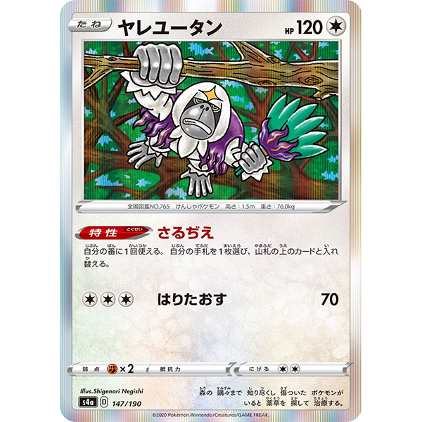 Gouroutan holographique - s4a Shiny Star V