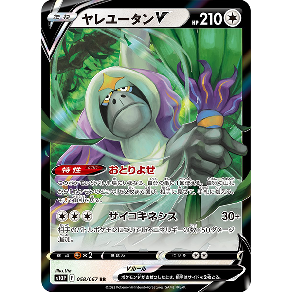 Gouroutan V - s10p Space Juggler - Missing No.