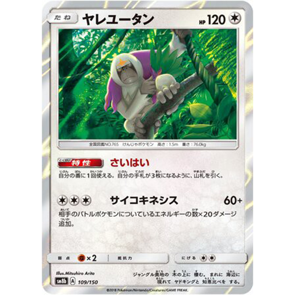 Gouroutan holographique - sm8b Ultra Shiny GX