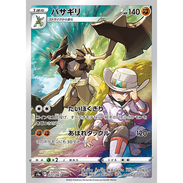 Hachécateur CHR - s9a Battle Region - Missing No.