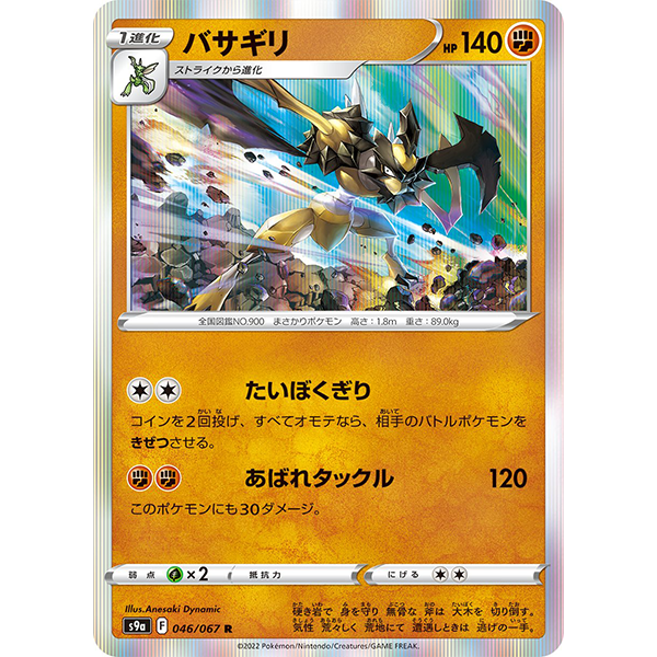 Hachécateur holographique - s9a Battle Region - Missing No.