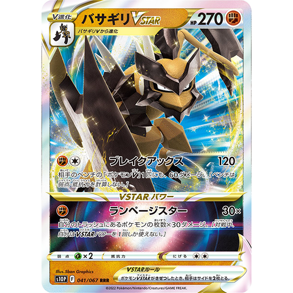 Hachecateur VStar - s10p Space Juggler - Missing No.