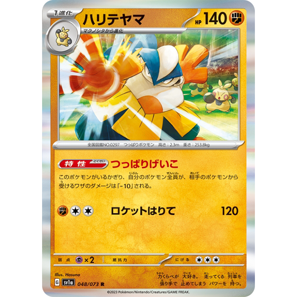 Hariyama holographique - sv1a Triplet Beat - Missing No.