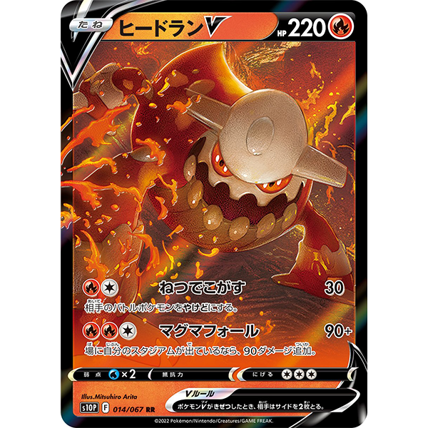 Heatran V - s10p Space Juggler - Missing No.