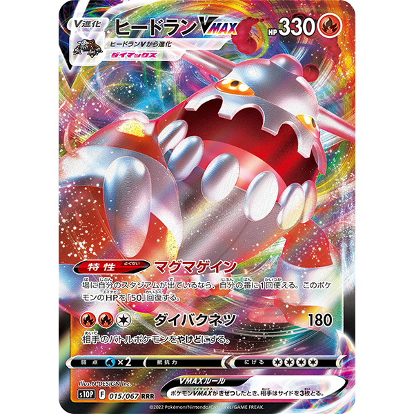 Heatran VMax - s10p Space Juggler - Missing No.