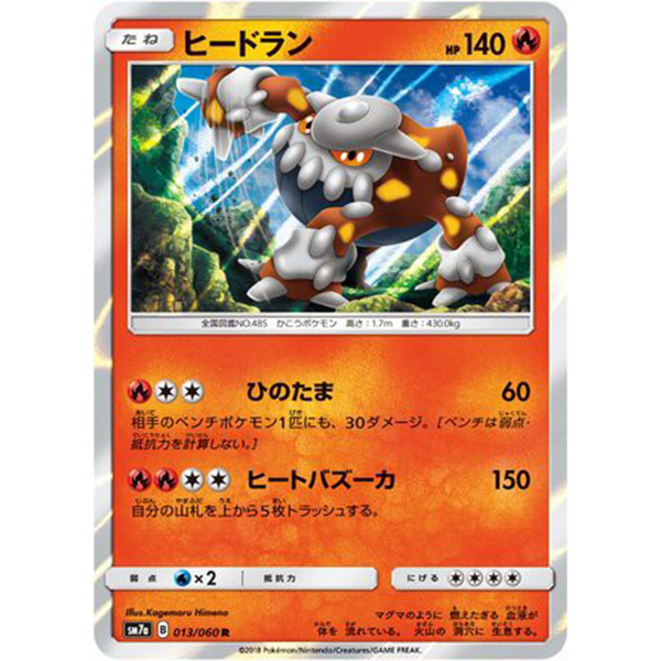 Heatran holographique - sm7a Thunderclap Spark - Missing No.