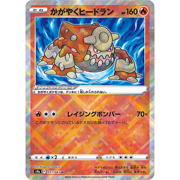Heatran Kagayaku - s9a Battle Region - Missing No.