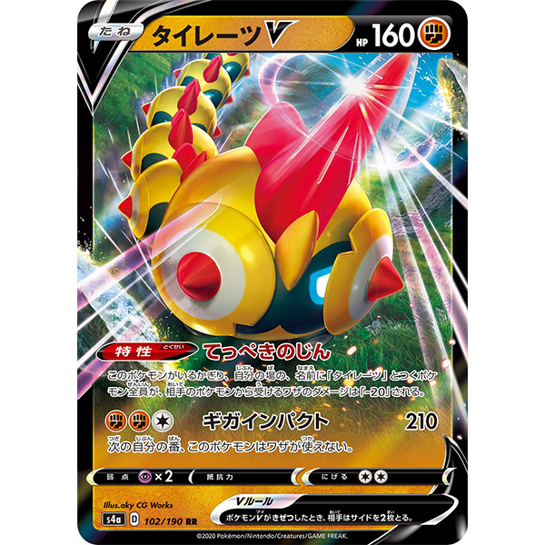 Hexadron V - s4a Shiny Star V