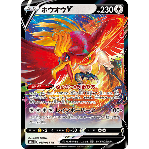 Ho-Oh V - s11a Incandescent Arcana - Missing No.