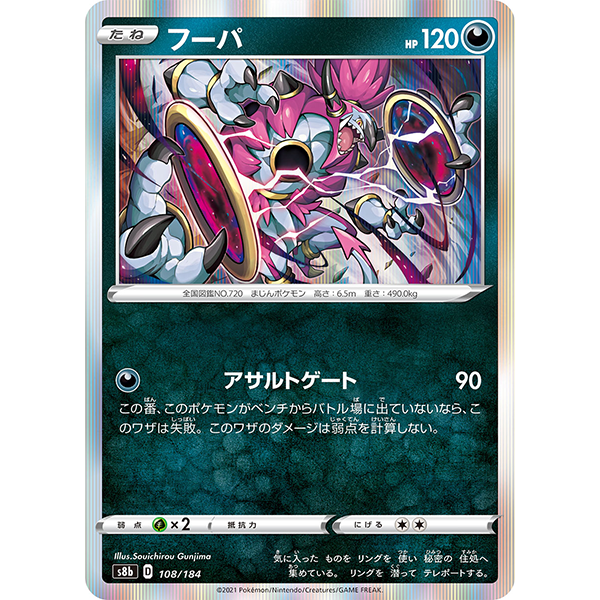 Hoopa holographique - s8b VMax Climax