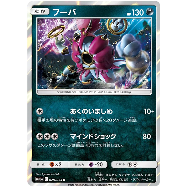 Hoopa holographique - sm10a GG End