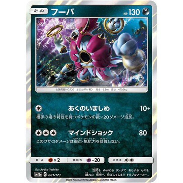 Hoopa holographique - sm12a Tag Team GX All Stars