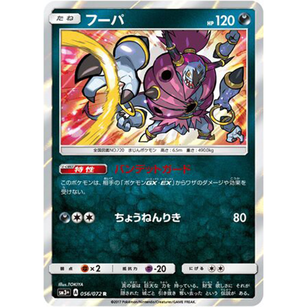 Hoopa holographique - sm3+ Shining Legends