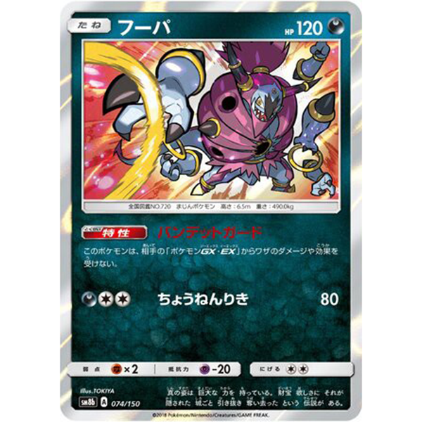 Hoopa holographique - sm8b Ultra Shiny GX - Missing No.