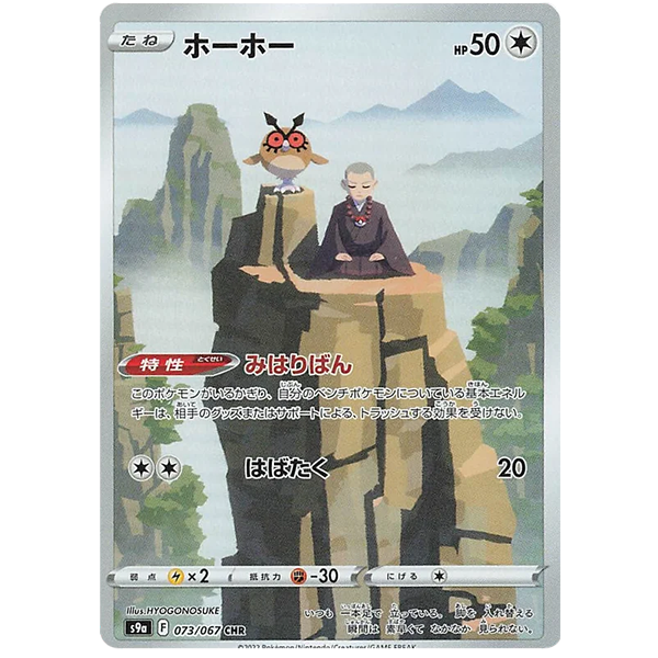 Hoothoot CHR - s9a Battle Region - Missing No.
