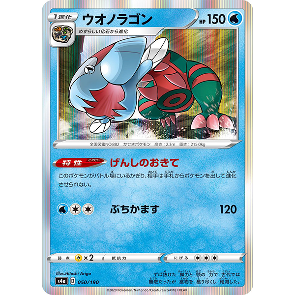 Hydragon holographique - s4a Shiny Star V