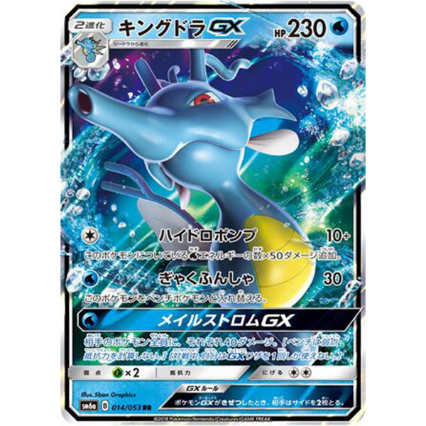 Hyporoi GX - sm6a Dragon Storm - Missing No.