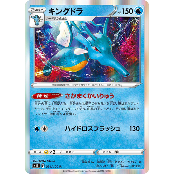 Hyporoi holographique - s11 Lost Abyss - Missing No.