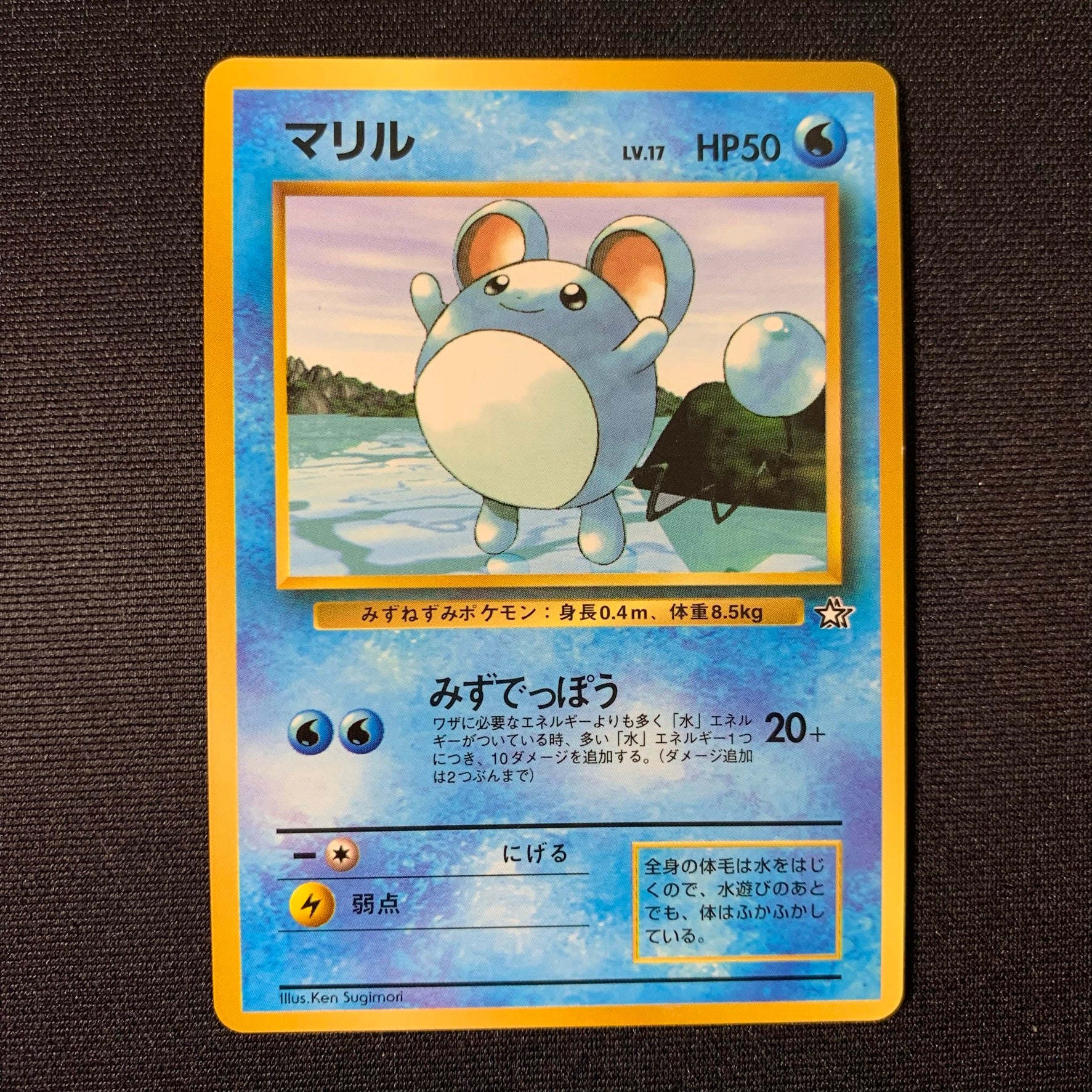Marill - Promo Glossy CoroCoro - Missing No.