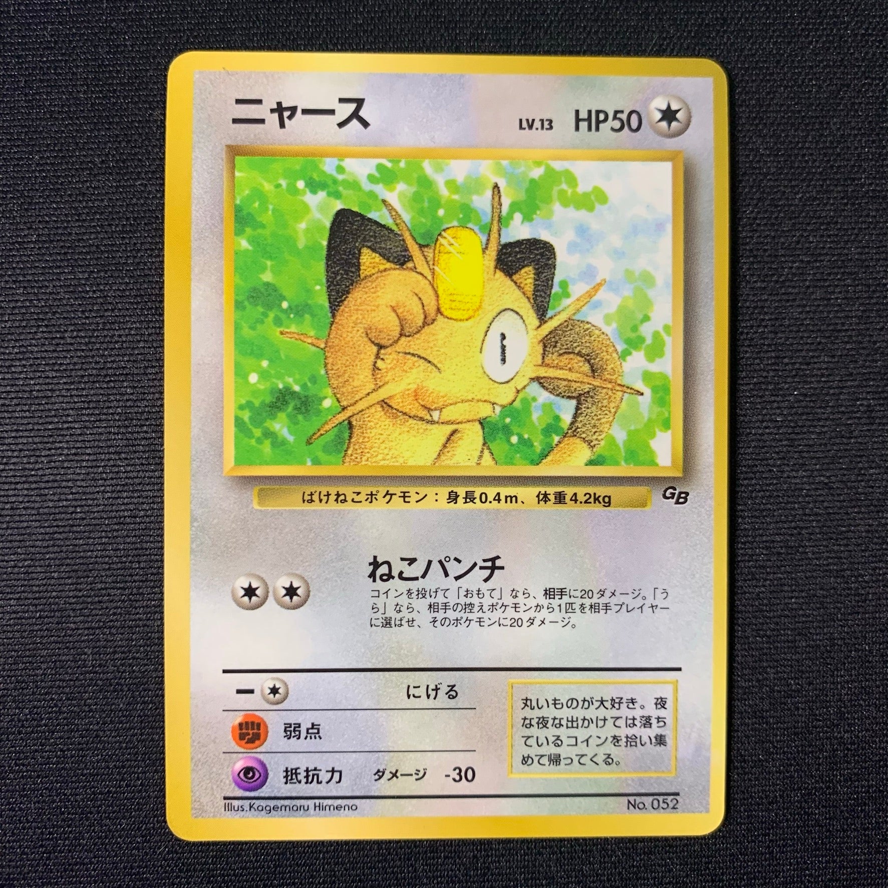Miaouss - Promo Glossy CoroCoro - Missing No.