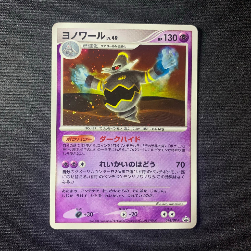 Noctunoir holographique - Promo 094/DP-P