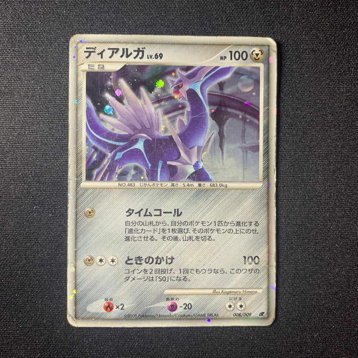 Dialga holographique 11th Movie Commemoration Set - Promo DP-P - Missing No.