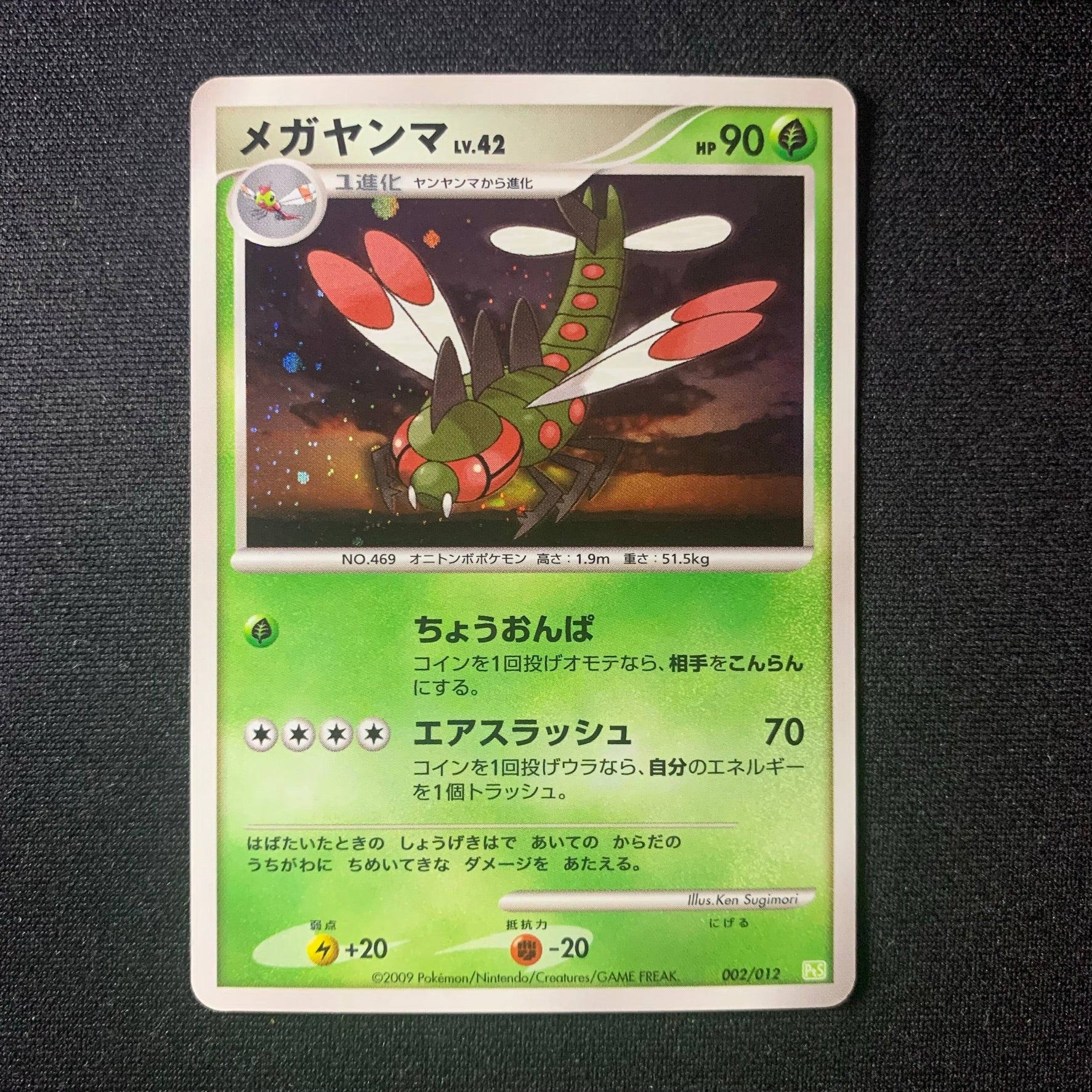 Yanmega holographique - Shaymin LV.X Collection Pack - Missing No.