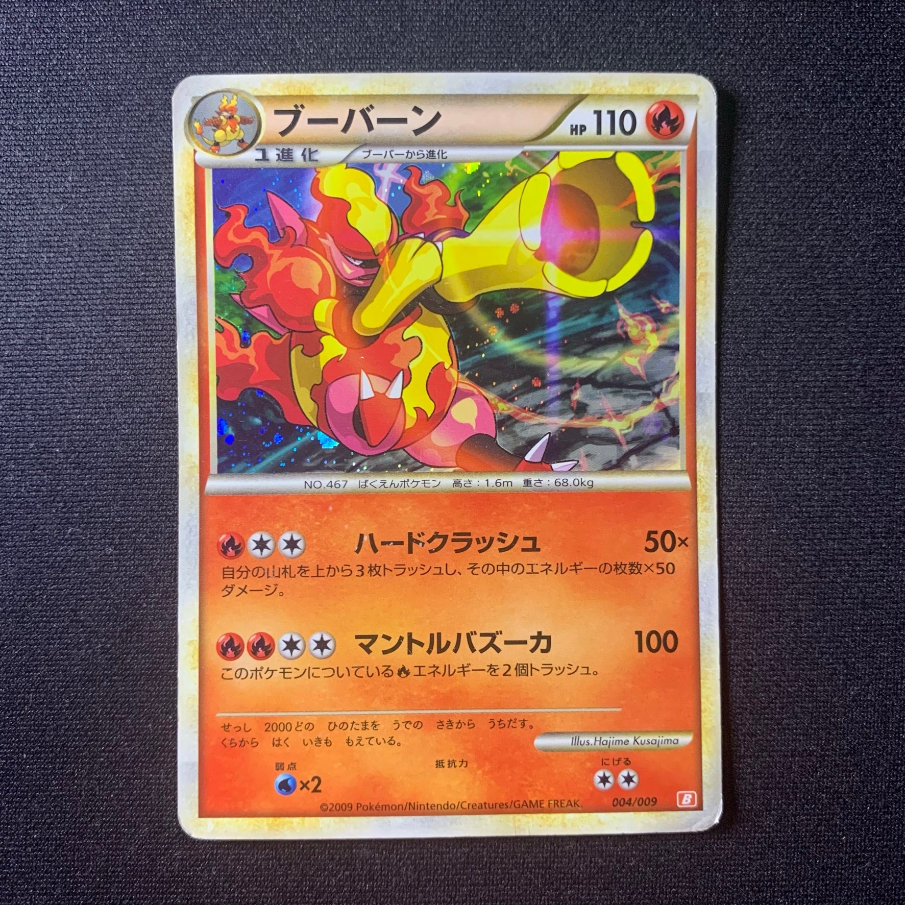 Maganon holographique - Magmortar Battle Starter Deck - Missing No.