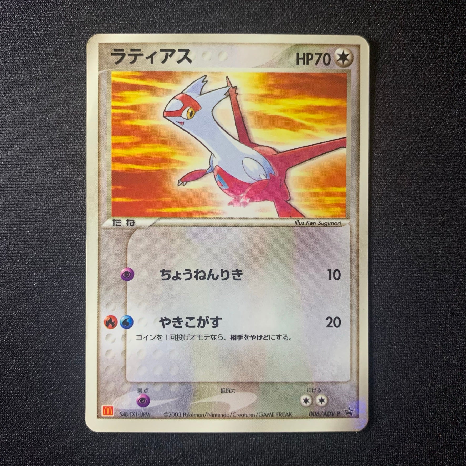 Latias Promo McDo - 006/ADV-P - Missing No.