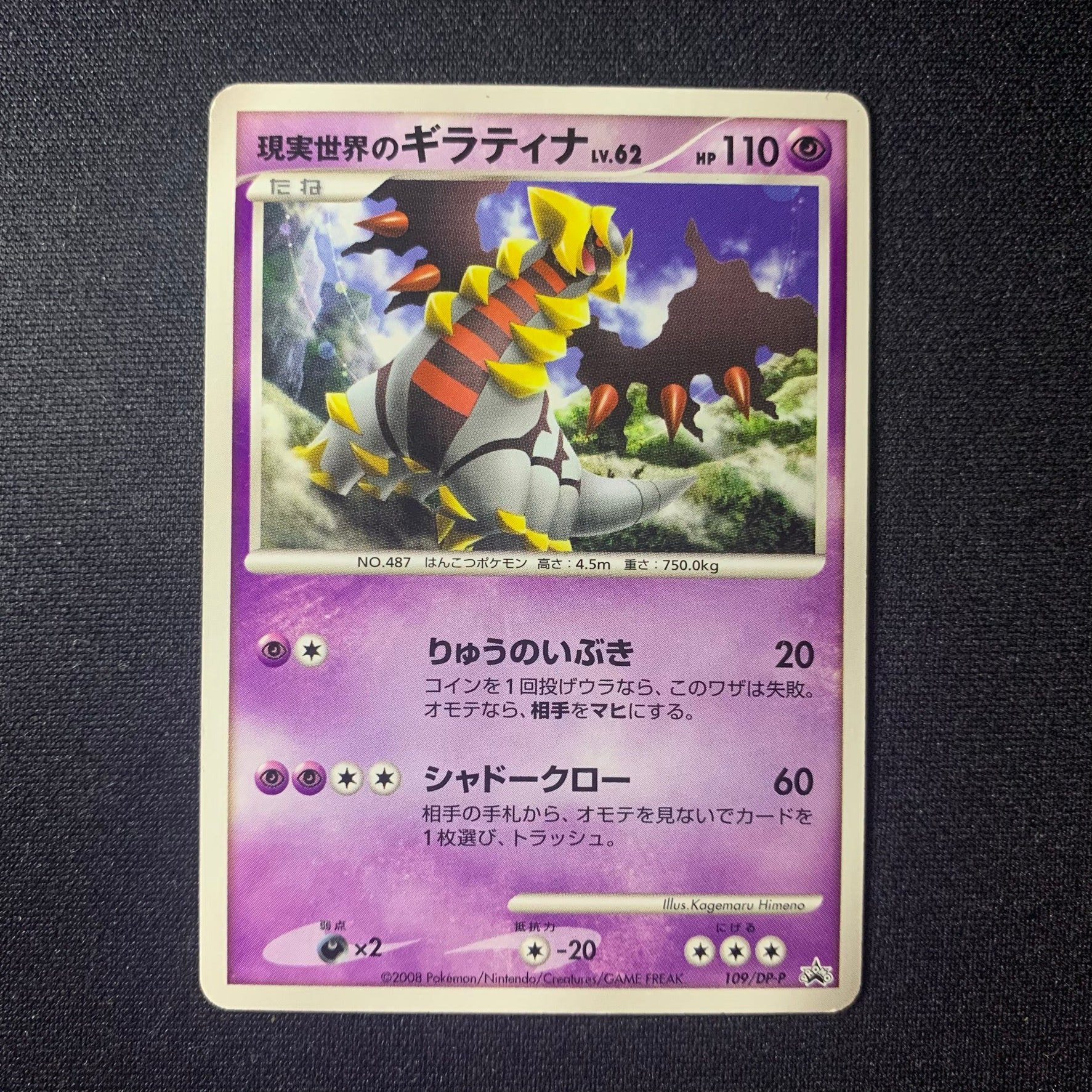 Real World's Giratina - Promo 109/DP-P - Missing No.