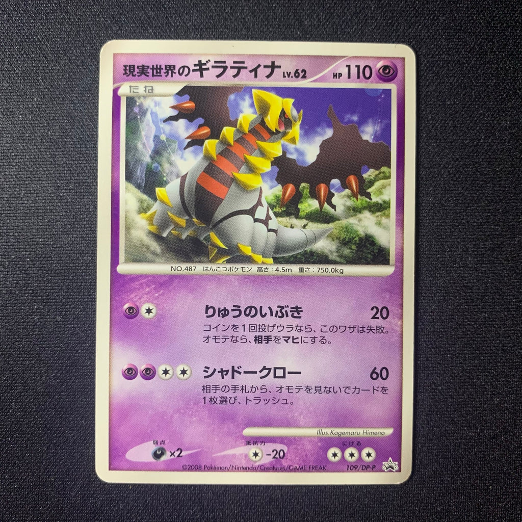 Real World's Giratina - Promo 109/DP-P