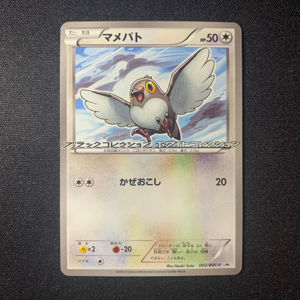 Poichigeon - 002/BW-P Promo - Missing No.