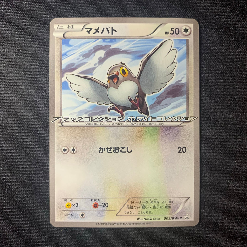 Poichigeon - 002/BW-P Promo