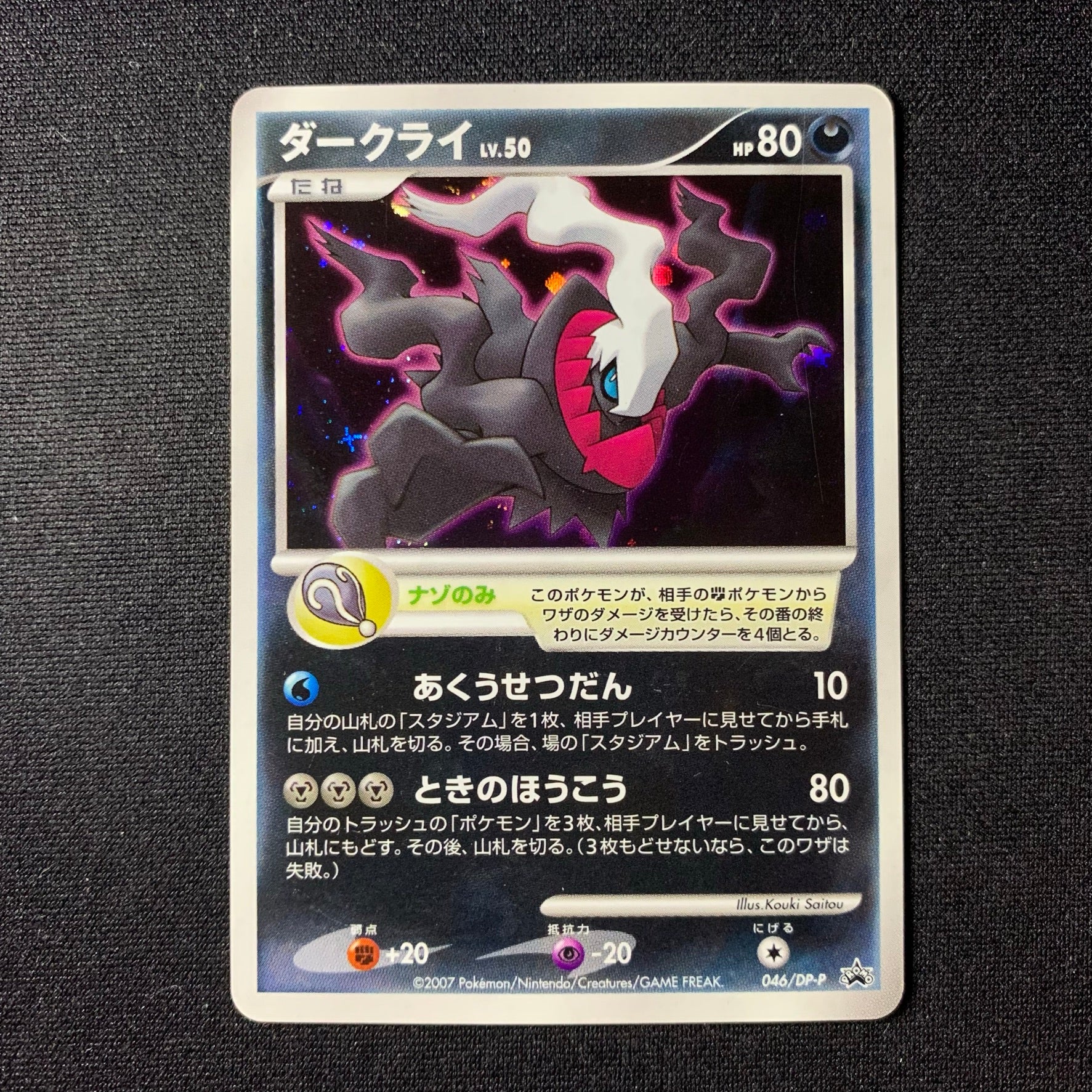 Darkrai holographique - Promo 046/DP-P (3) - Missing No.