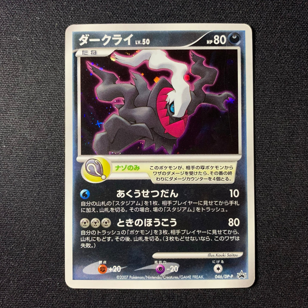 Darkrai holographique - Promo 046/DP-P (3) - Missing No.