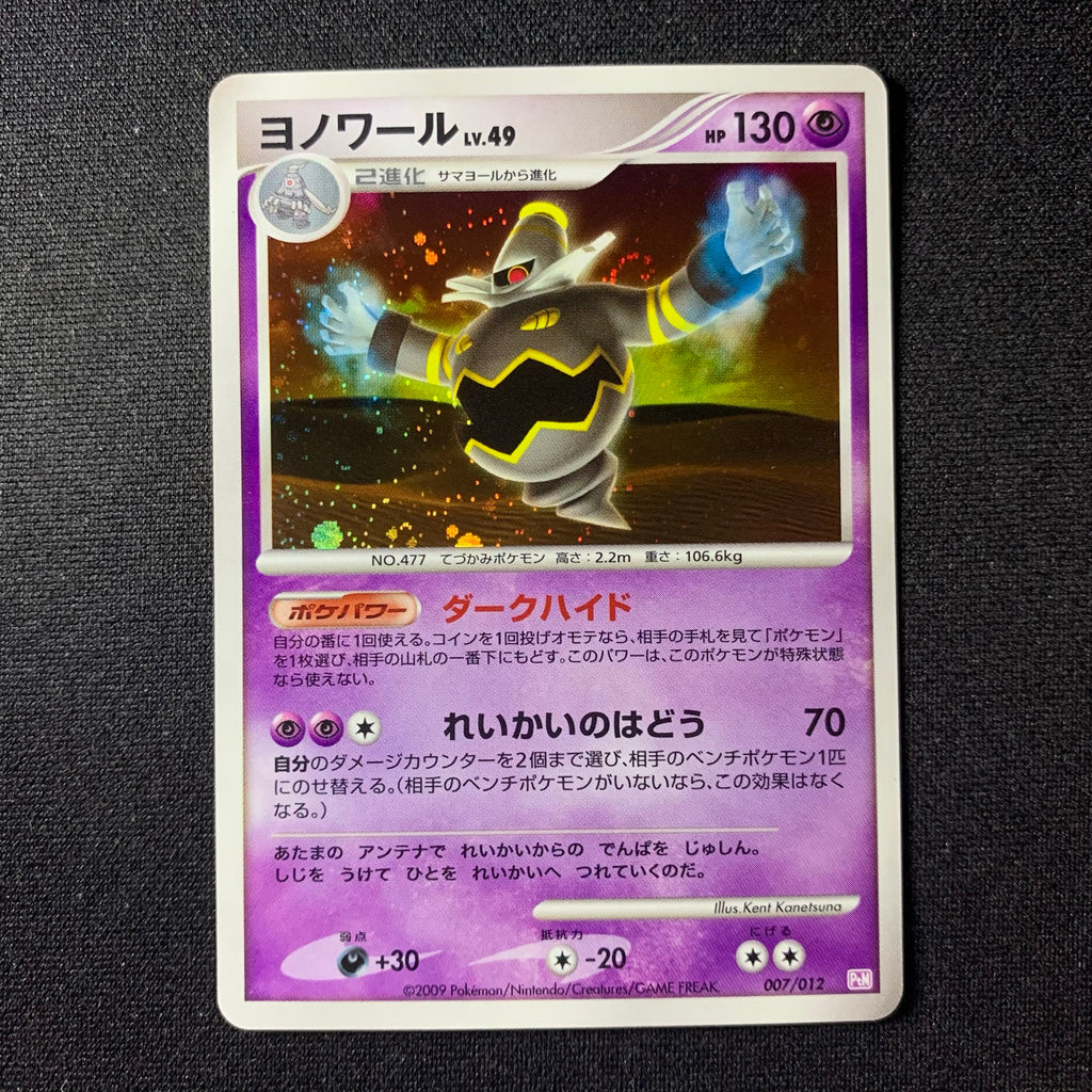 Noctunoir holographique - Mewtwo LV.X Collection Pack