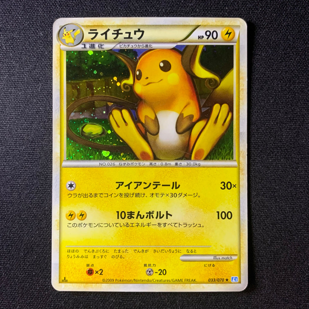Raichu holographique ed1 - L1 SoulSilver Collection (2)