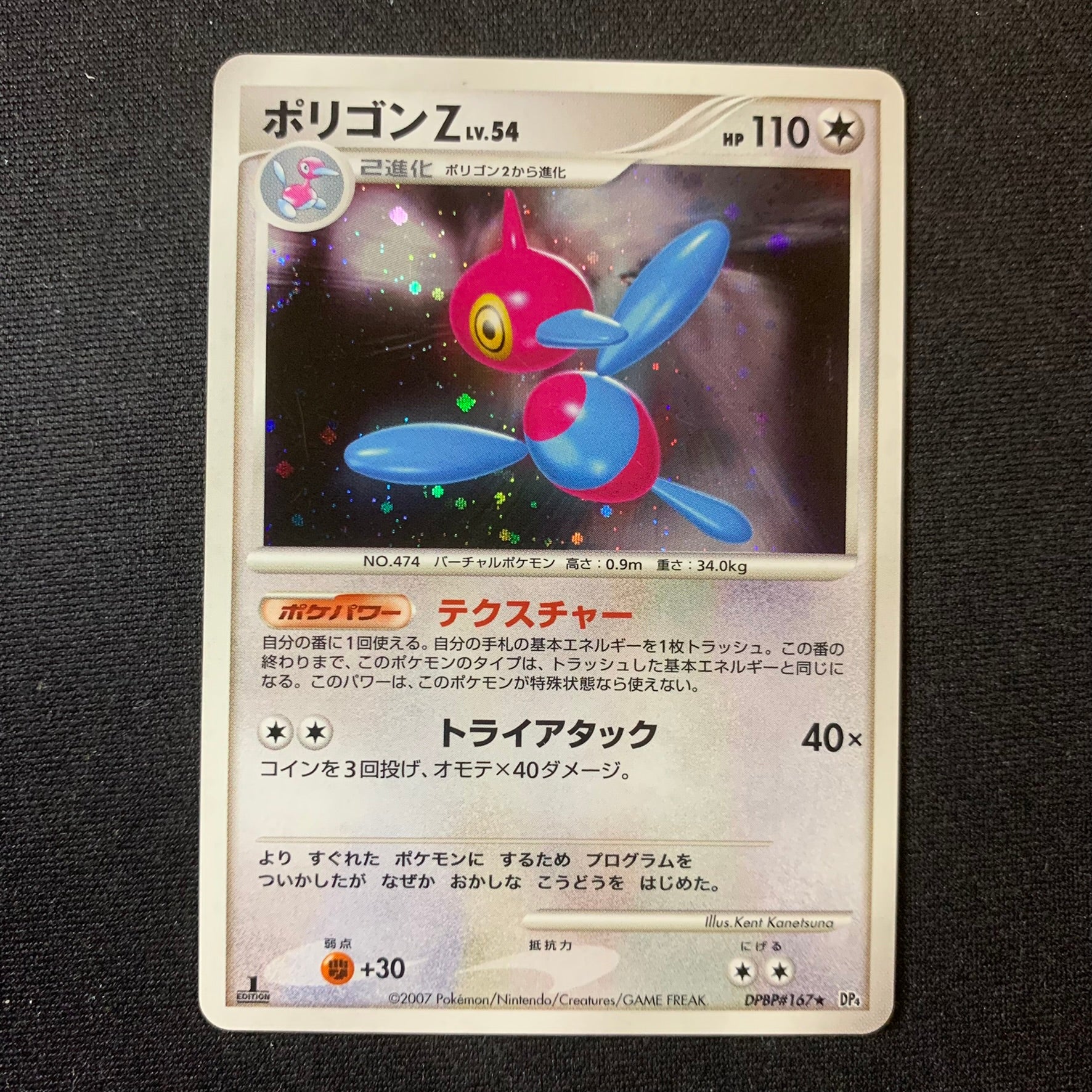 Porygon Z holographique ed1 - DP4 Moonlit Pursuit - Missing No.