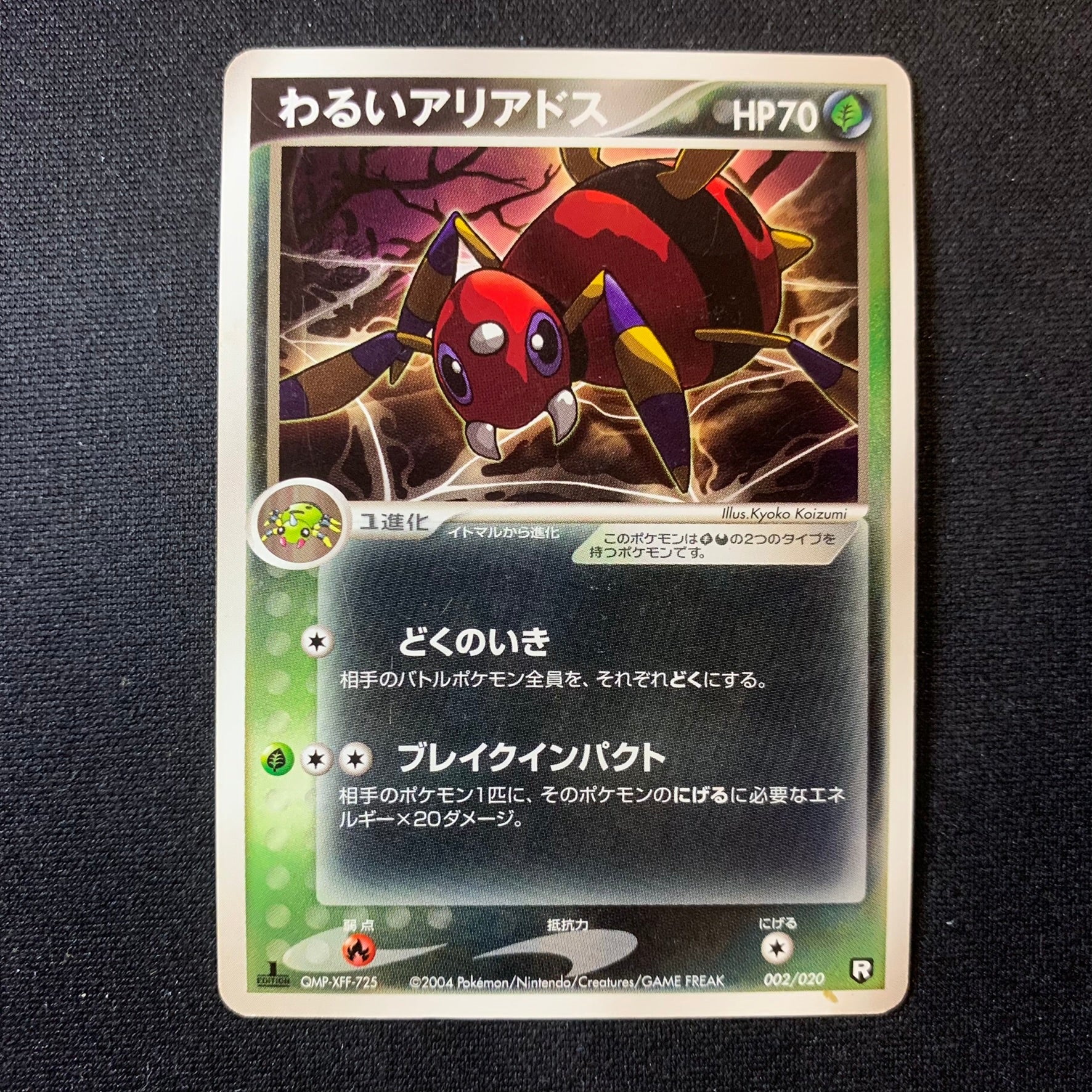 Migalos obscur ed1 - Rocket Gang Strikes Back (Team Rocket Returns) [Black Half Deck] - Missing No.